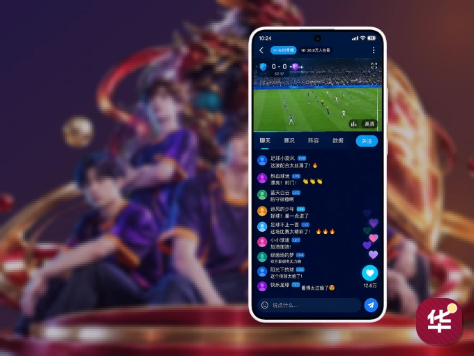 装华体会 APP，开赛信息及时收