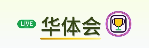 华体会 Logo